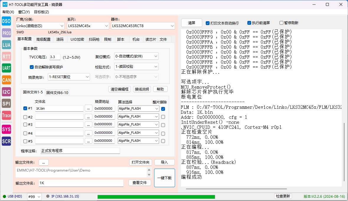 H7-TOOL自制Flash读写保护算法系列，为凌欧LKS32MC45x/MC05x/MC08x制作使能和解除算法，支持在线烧录和脱机烧录使用2024-12-15-编程算法牛翰社区-数据算法-牛翰网