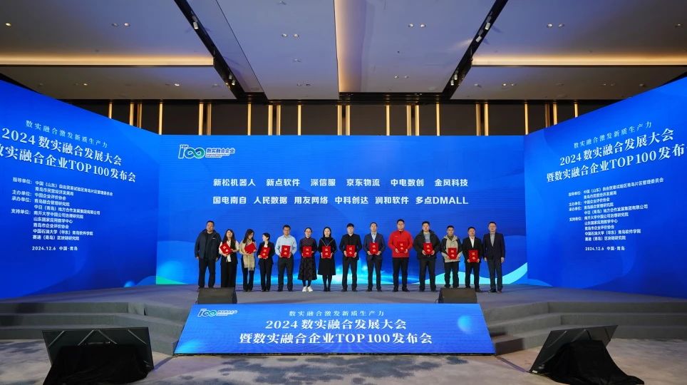 新松荣登国内首个“数实融合企业”榜单
