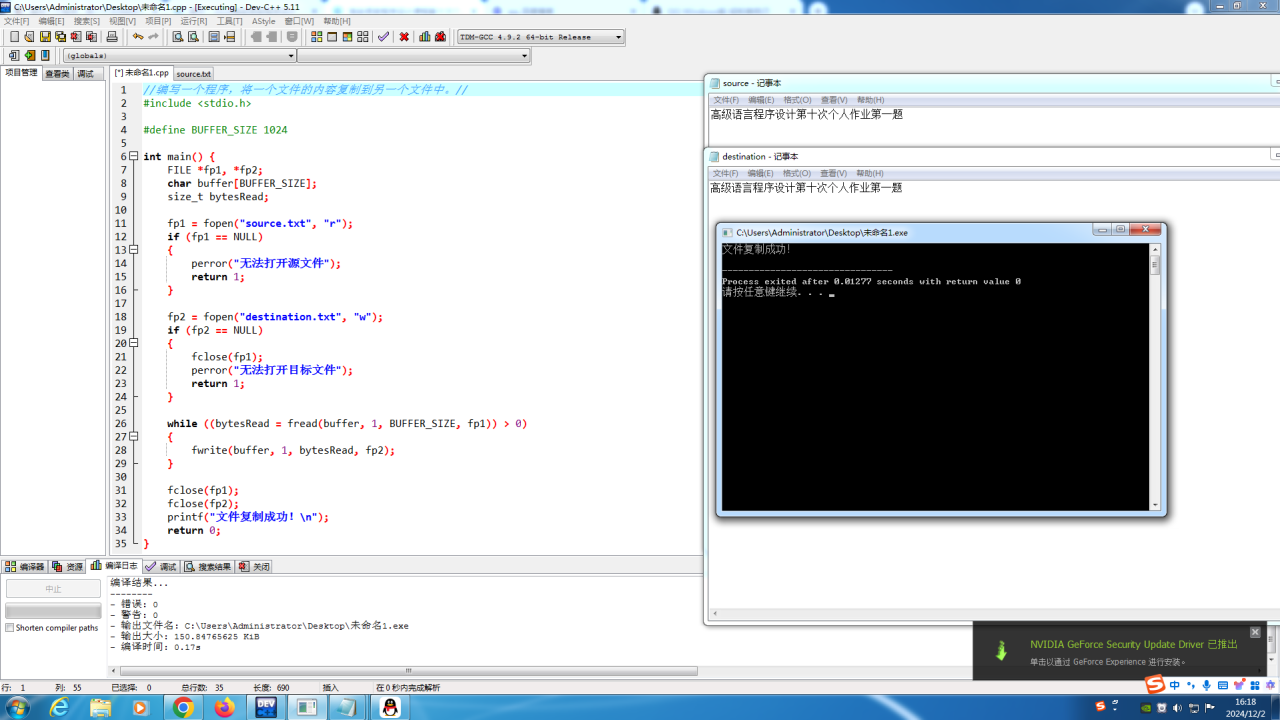高级语言程序设计课程第十次个人作业-牛翰网