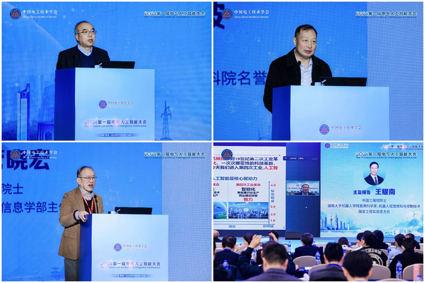 2024第一届电气人工智能大会在南京成功举办