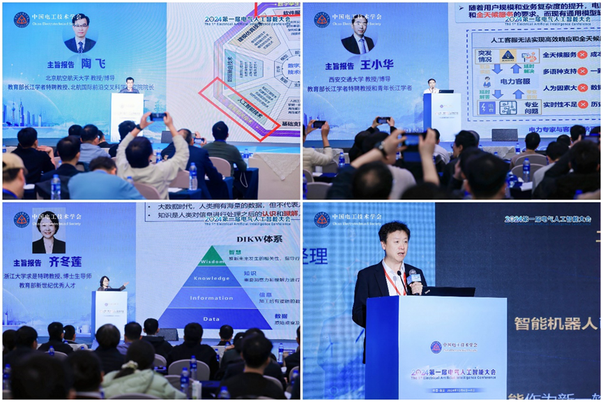 2024第一届电气人工智能大会在南京成功举办