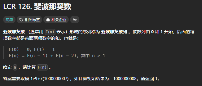 LeetCode LCR126[斐波那契数]-后端开发牛翰社区-编程开发-牛翰网