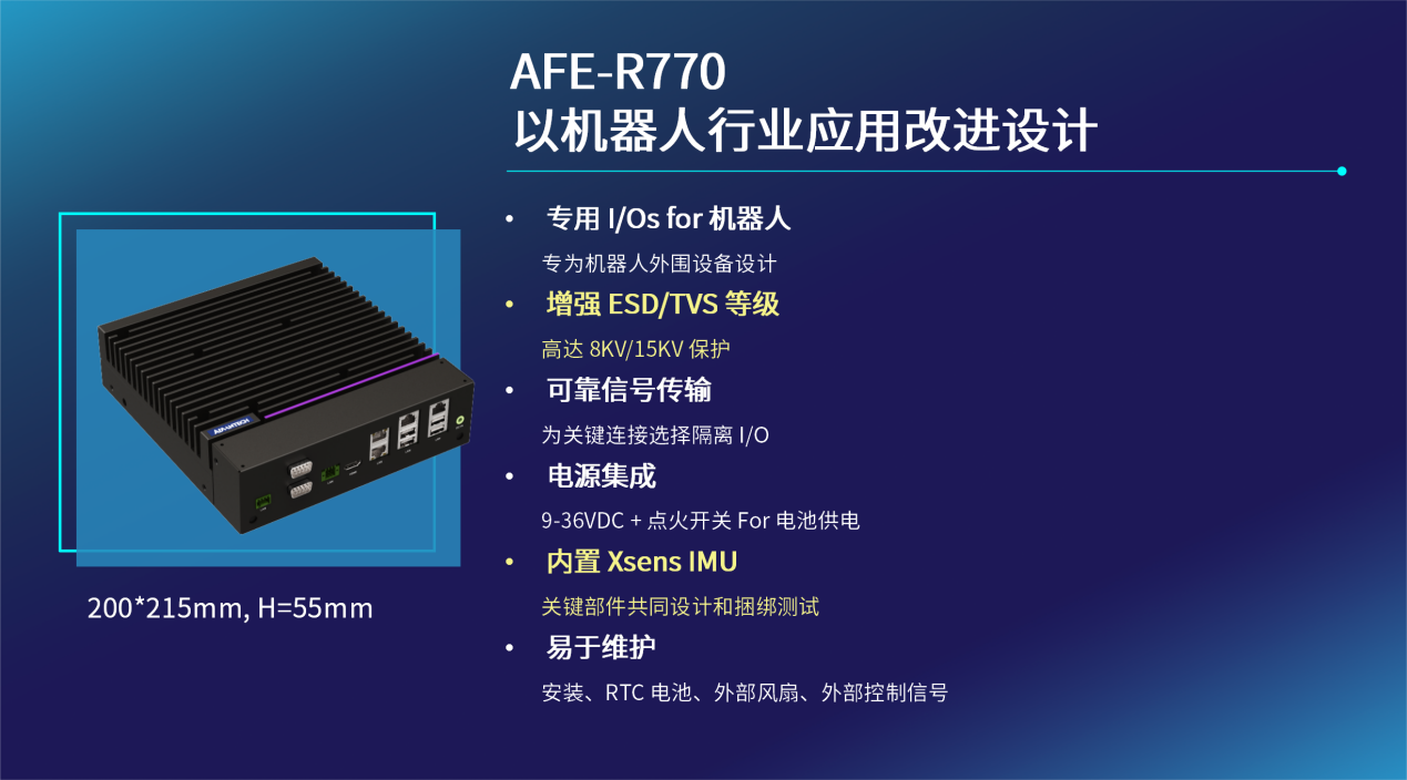 研华新一代机器人控制系统AFE-R770闪亮问世