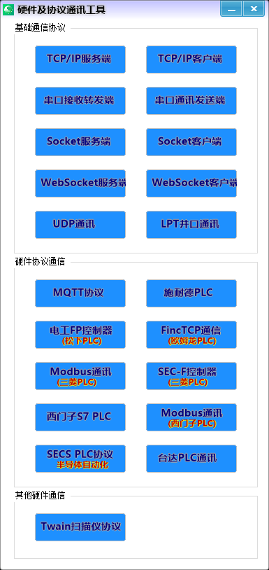 基于.NET WinForm开发的一款硬件及协议通讯工具-牛翰网