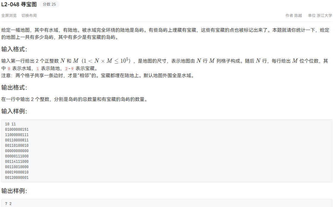 天梯赛练习集 L2-048 寻宝图 DFS-牛翰网