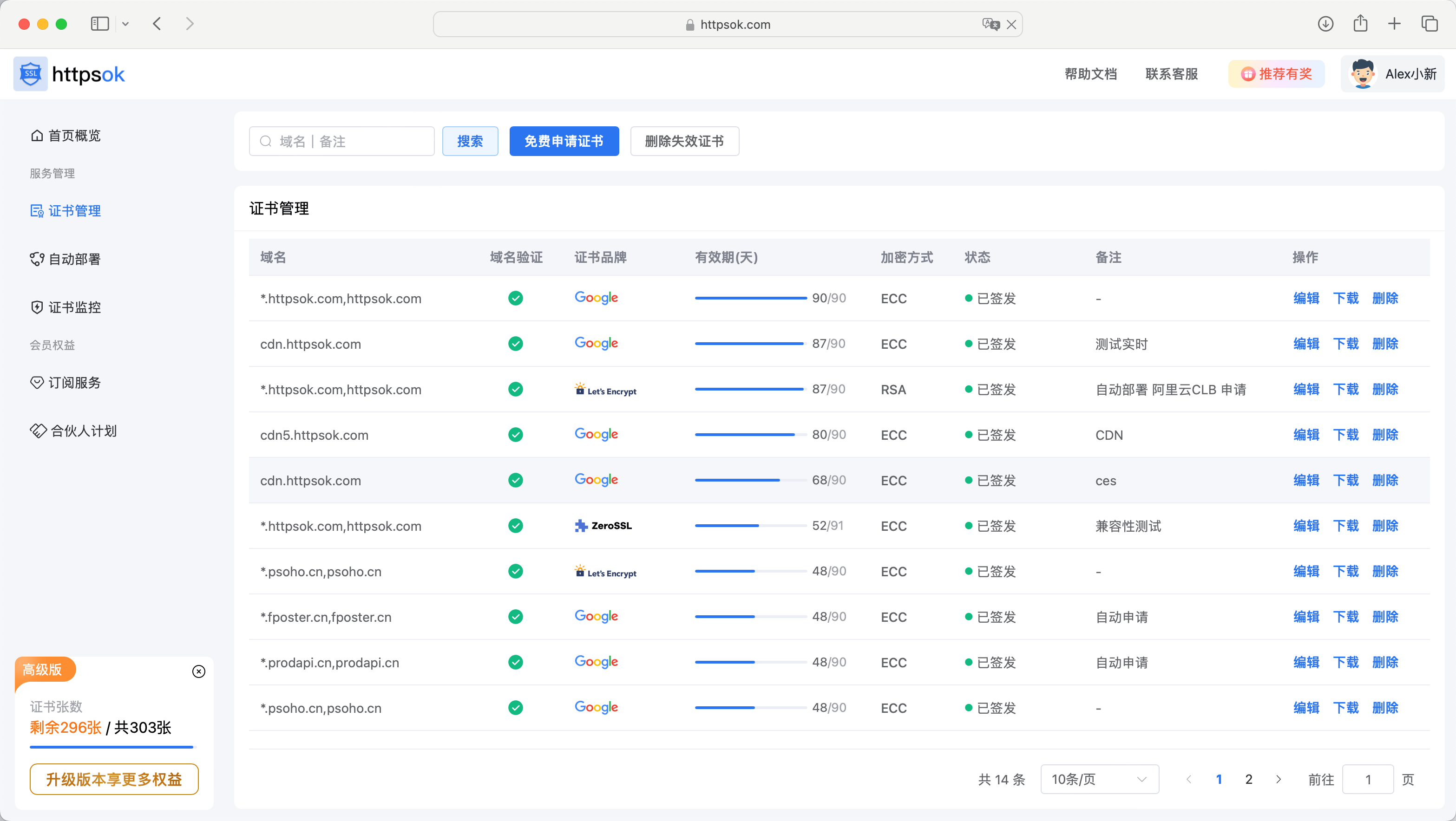 httpsok-v1.18.0-SSL证书自动续期-牛翰网