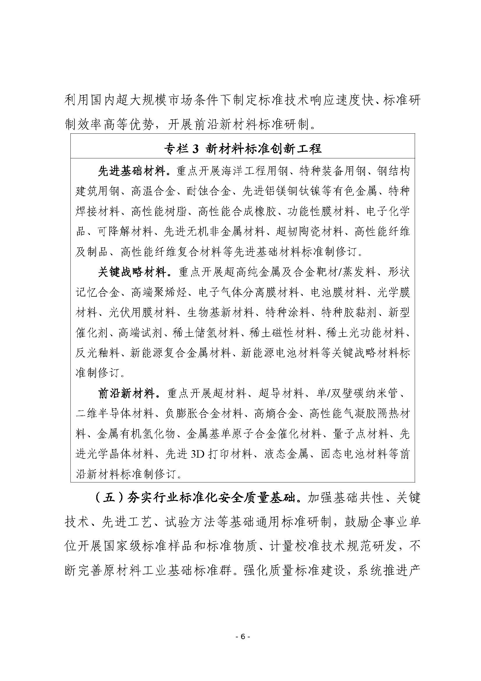 工信部等四部门联合印发《标准提升引领原材料工业优化升级行动方案（2025—2027年）》