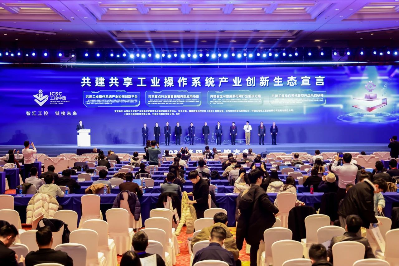 智汇工控 链接未来——2024第四届工控大会在苏州开幕！