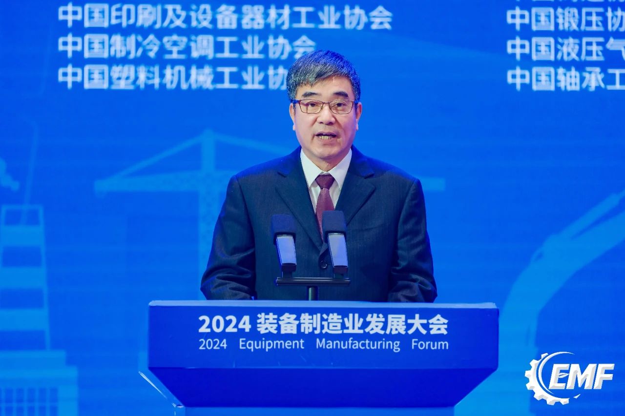 2024装备制造业发展大会开幕式主论坛隆重举行