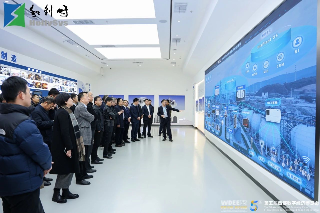 第五届西部数字经济博览会主题活动——“数据赋能制造业转型升级交流对接活动”在和利时成功召开