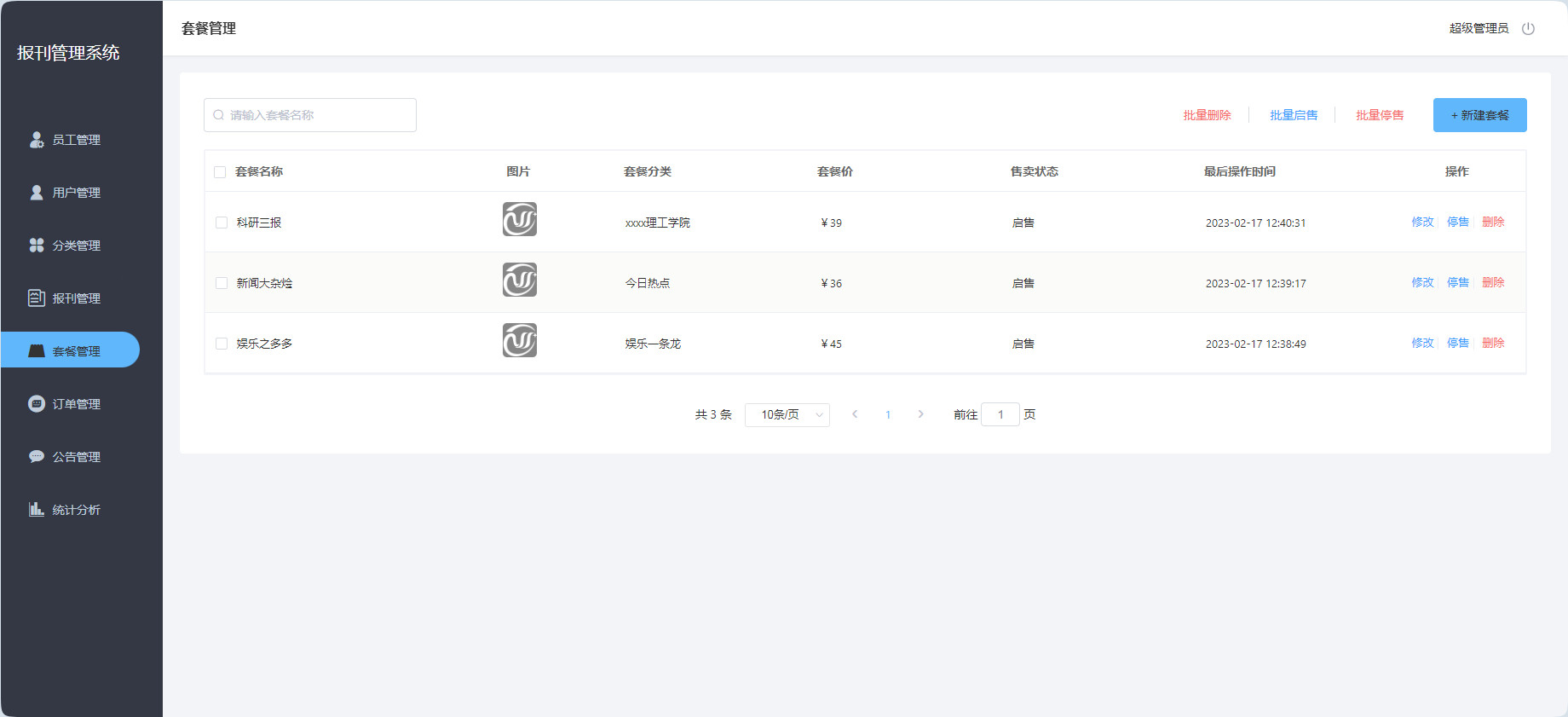 图片[4]-Java项目实战之基于 Spring Boot、Redis、MyBatis Plus、MySQL 与 Druid 技术栈的报刊订阅管理端系统-前端开发牛翰社区-编程开发-牛翰网