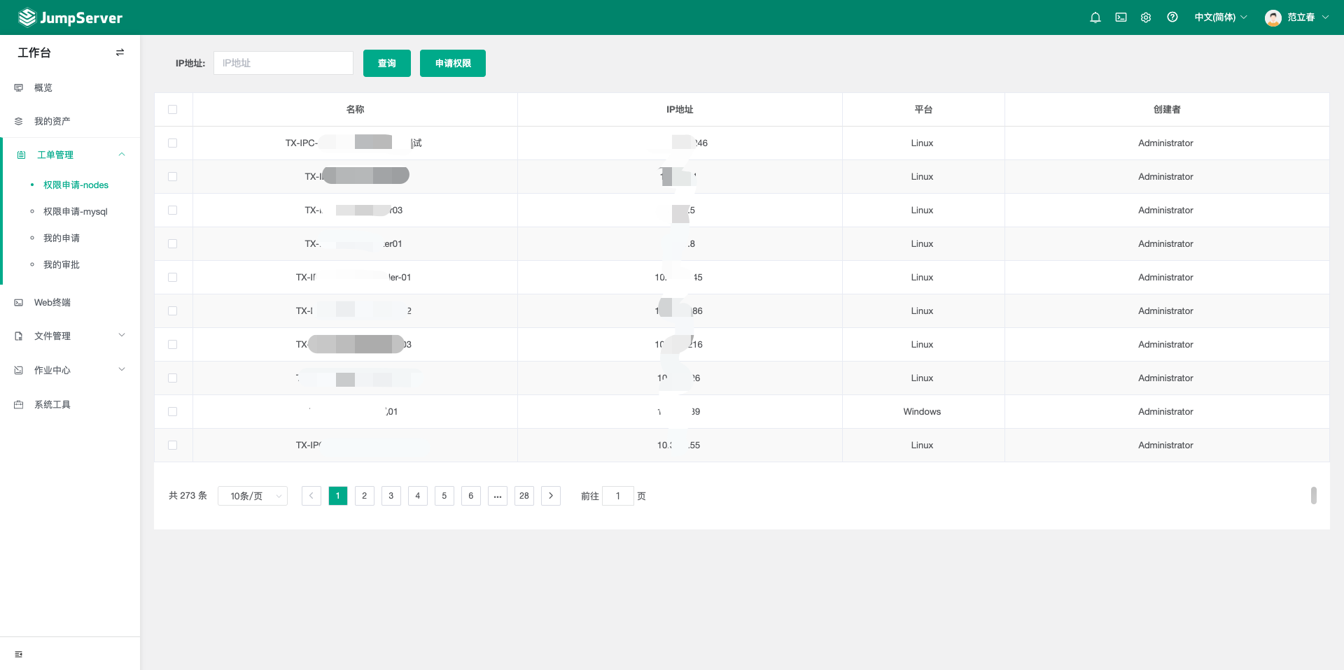 jumpserver 工单系统 二次开发工单管理并开源代码-前端开发牛翰社区-编程开发-牛翰网