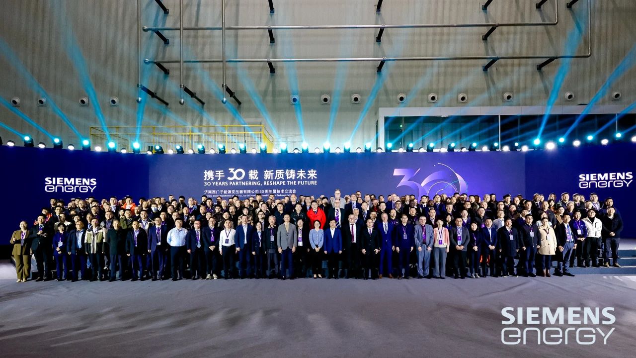 携手三十载，新质铸未来