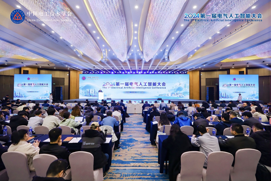 2024第一届电气人工智能大会在南京成功举办