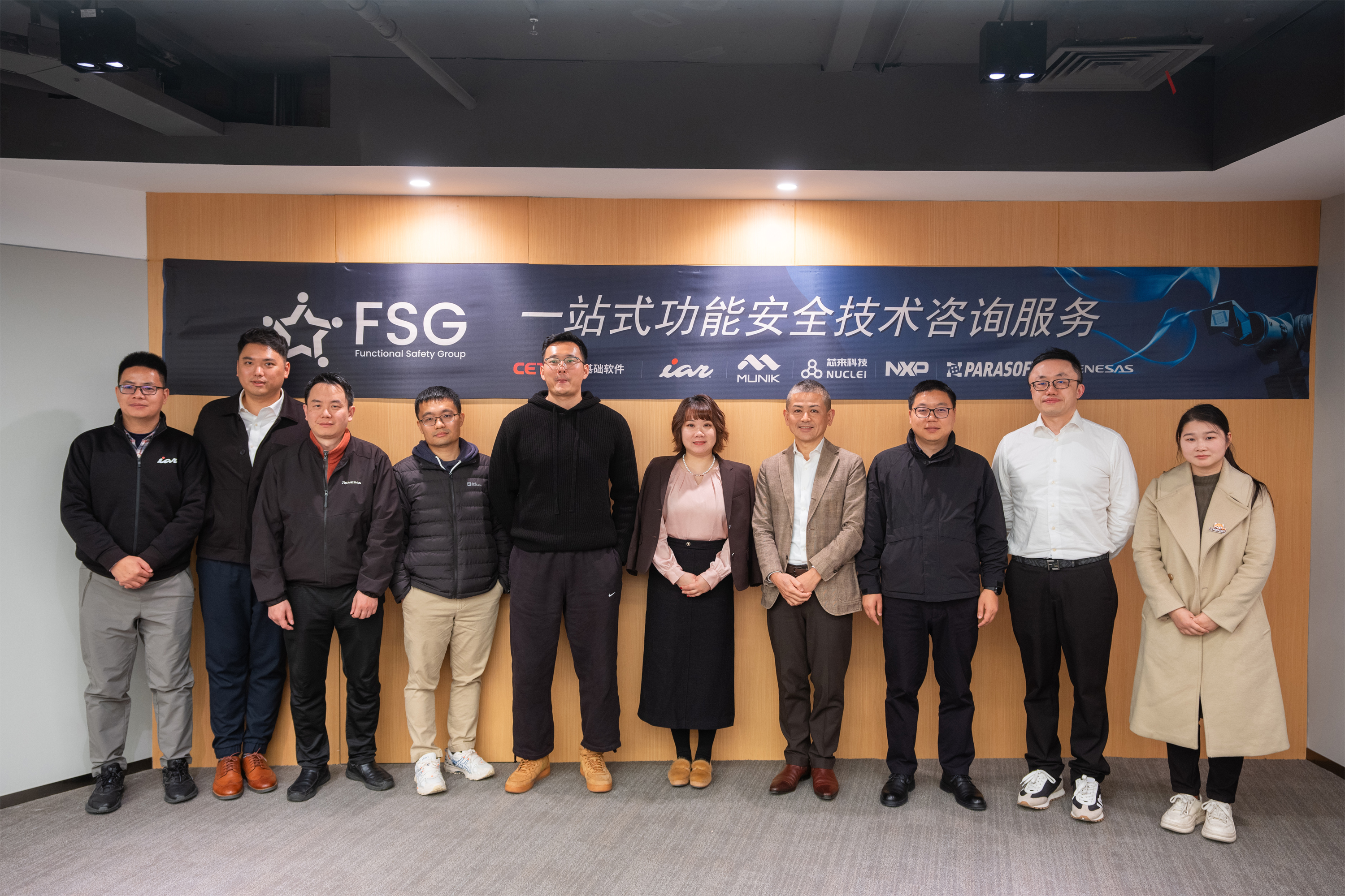 FSG中国正式成立，推动嵌入式功能安全迈向新高度