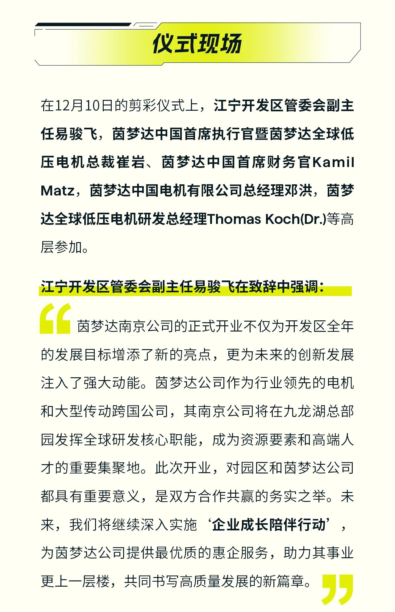 茵梦达低压电机全球-亚洲研发中心在南京盛大启航