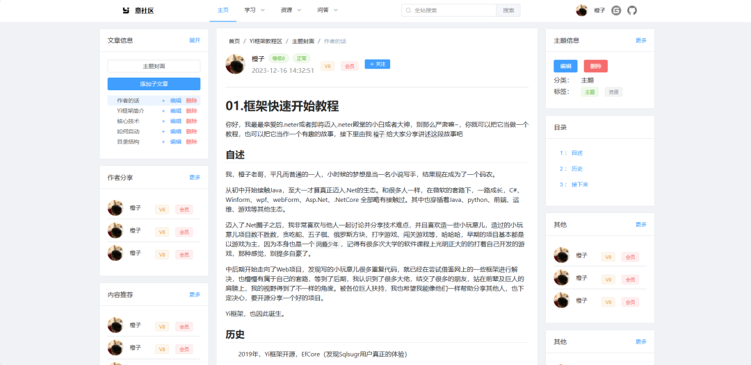 一套以用户体验出发的.NET8 Web开源框架-前端开发牛翰社区-编程开发-牛翰网