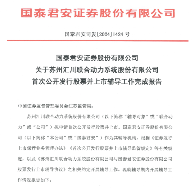 汇川联合动力完成IPO辅导：年入94亿元，客户含长城、广汽等