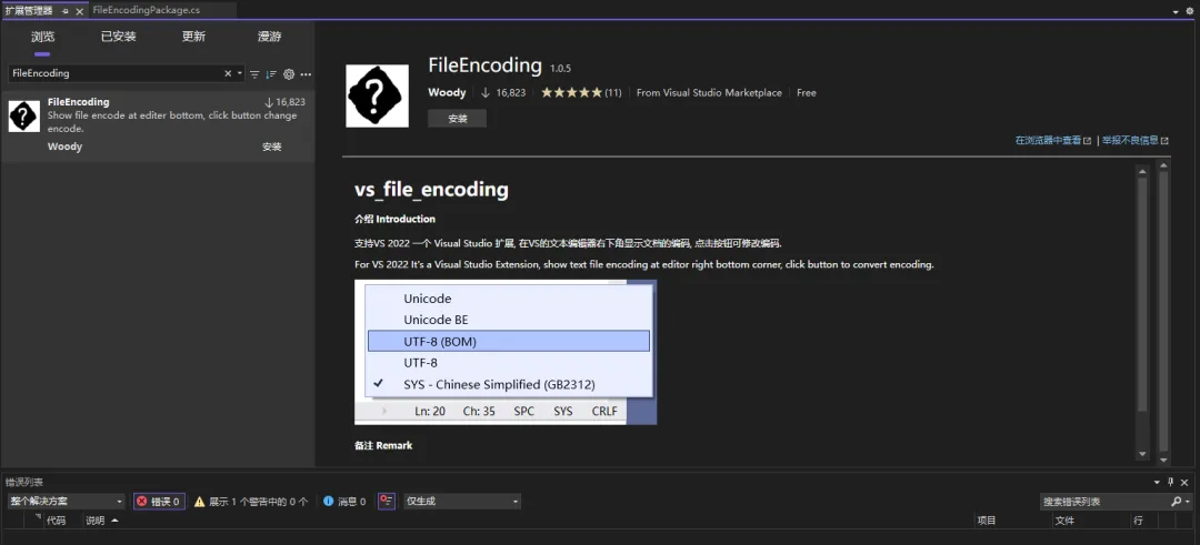 基于 C# 编写的 Visual Studio 文件编码显示与修改扩展插件-牛翰网
