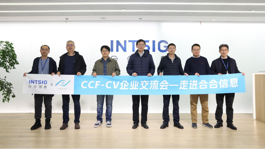 CCF-CV企业交流会—走进合合信息顺利举办，打造大模型时代的可信AI-牛翰网