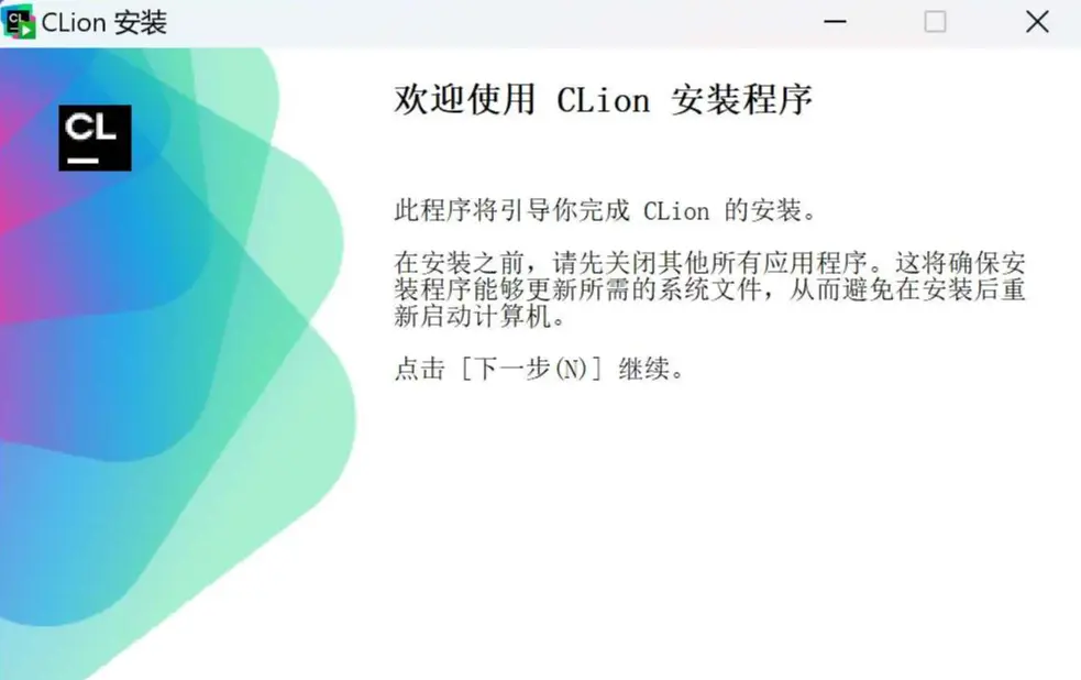 Clion 2024.3完整版的安装教程（附激活，常见问题处理）-牛翰网