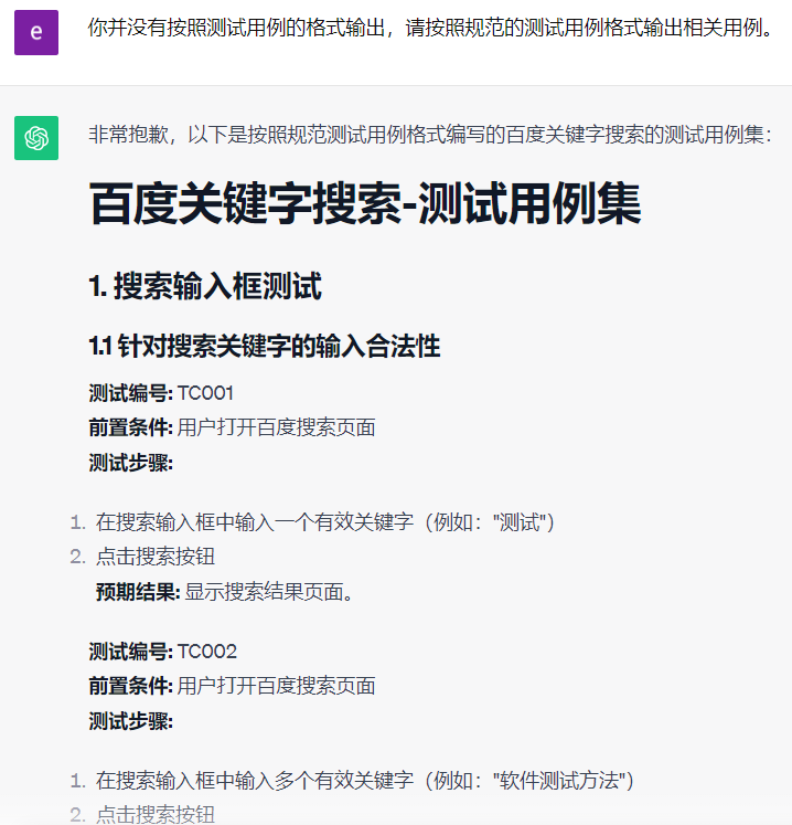 ChatGPT生成测试用例的最佳实践（一）-牛翰网