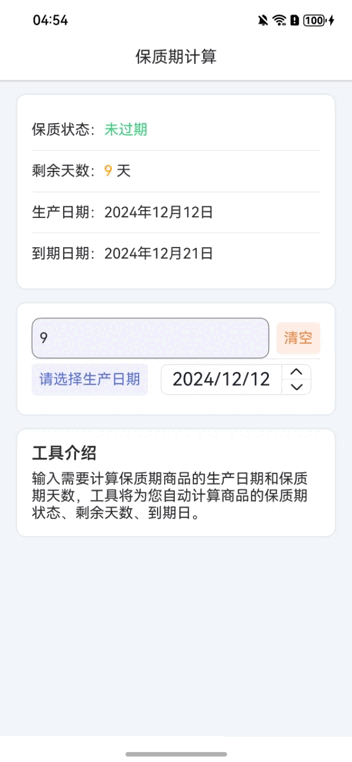 鸿蒙NEXT开发案例：保质期计算-牛翰网