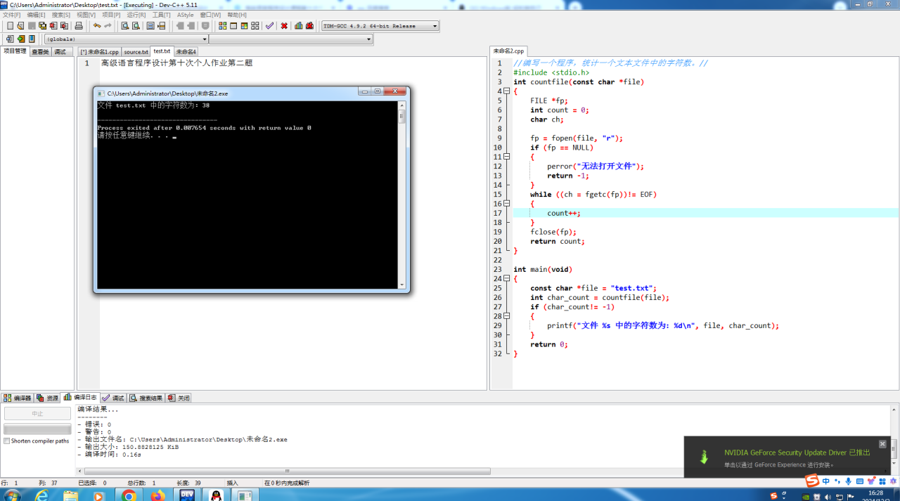 高级语言程序设计课程第十次个人作业-牛翰网