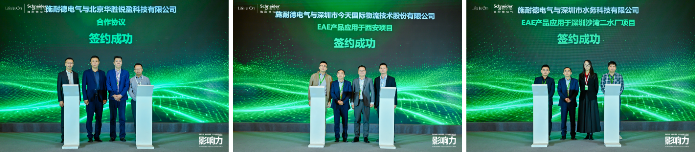焕然E新,开放共赢, 施耐德电气开放自动化生态合作伙伴峰会成功举办