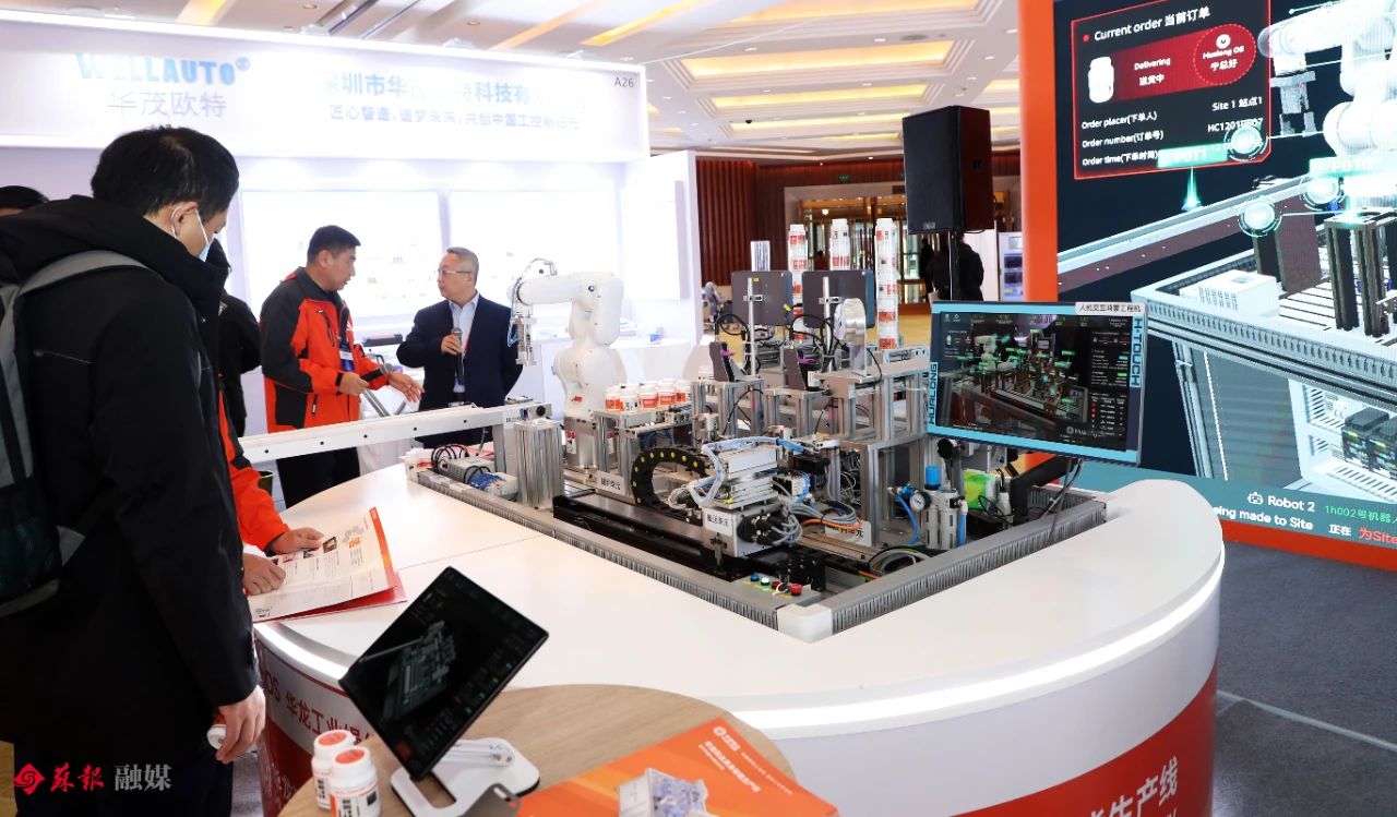 2024第四届工控大会在苏州举行