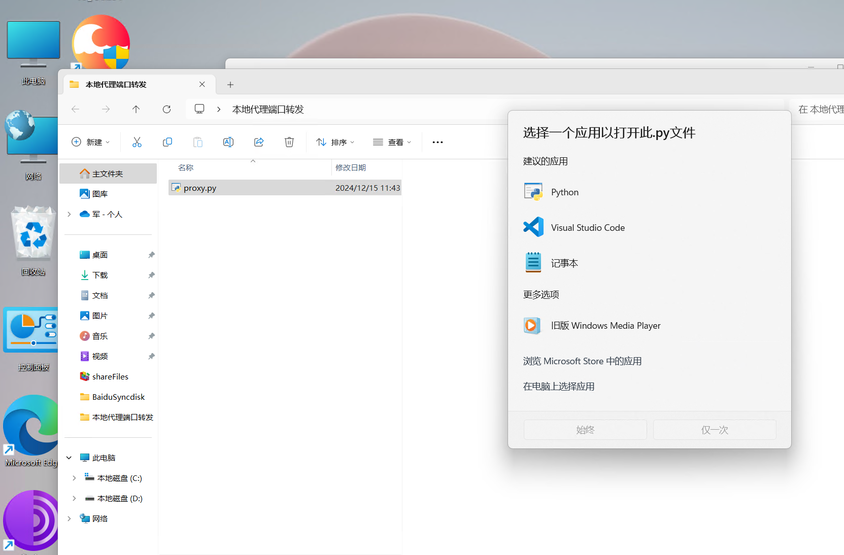 如何实现：Windows11开机自动执行python代码-牛翰网