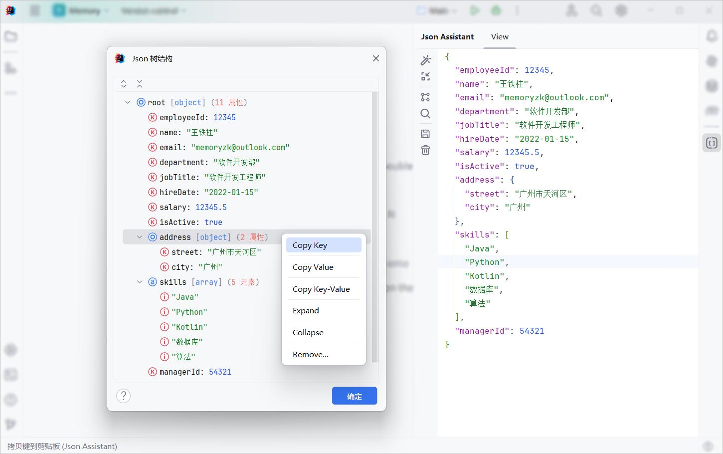一款 IDEA 必备的 JSON 处理工具插件 — Json Assistant-牛翰网
