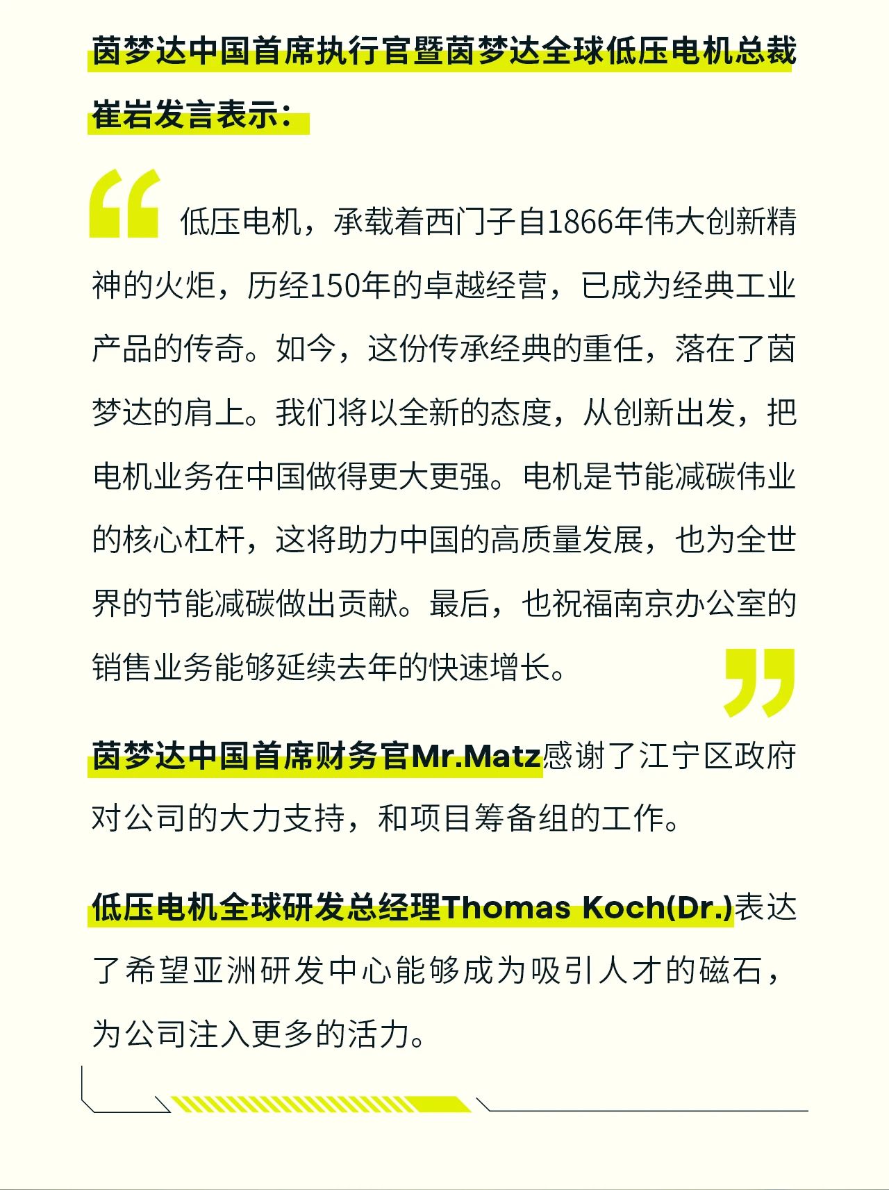 茵梦达低压电机全球-亚洲研发中心在南京盛大启航