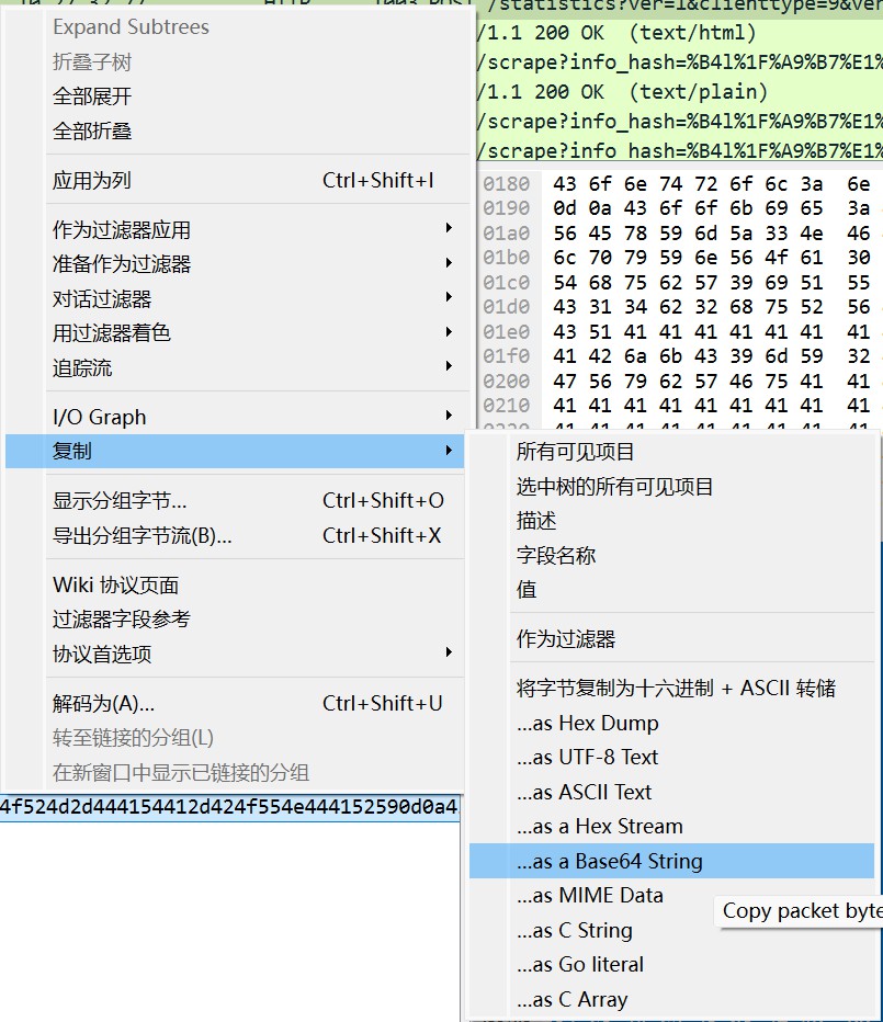 导出 wireshark 网络包二进制数据的三种方法-牛翰网