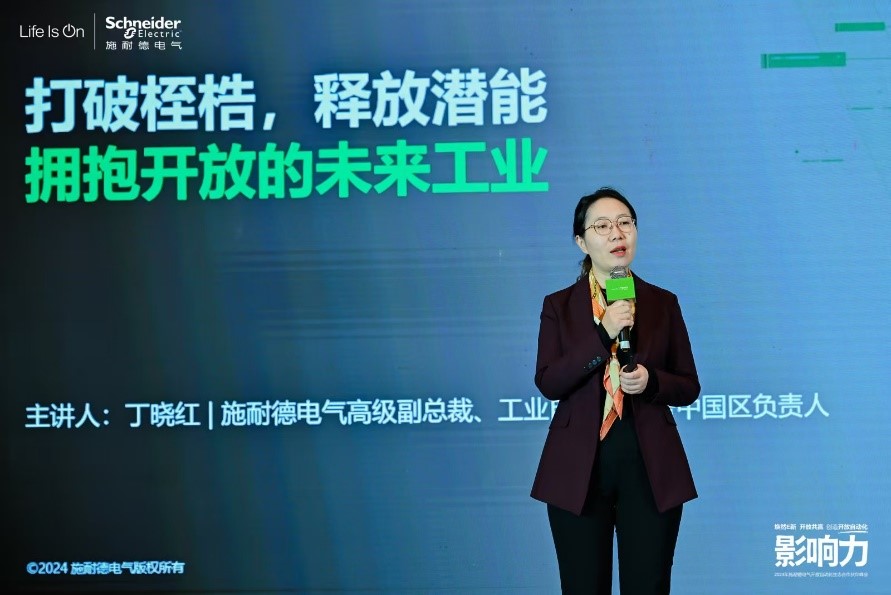 焕然E新,开放共赢, 施耐德电气开放自动化生态合作伙伴峰会成功举办