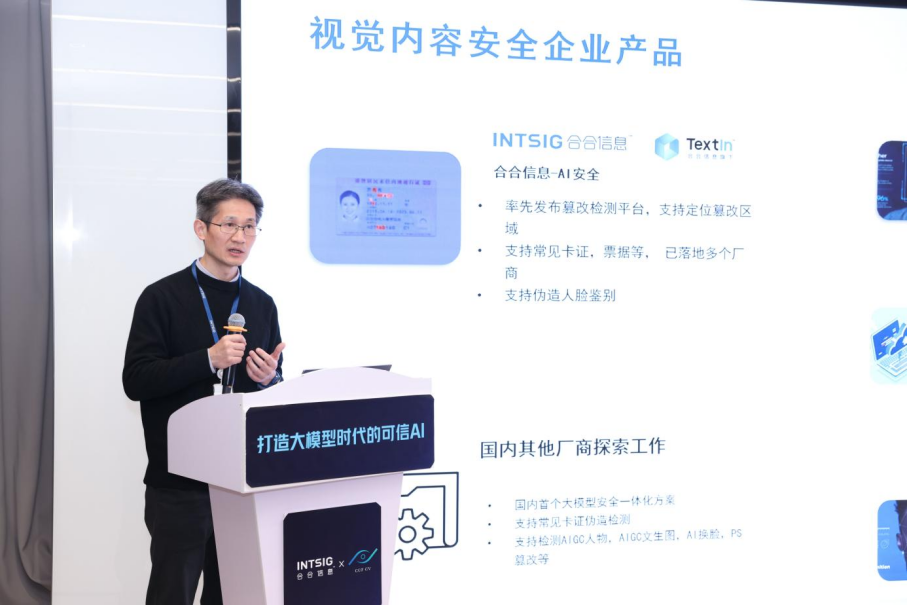 图片[3]-CCF-CV企业交流会—走进合合信息顺利举办，打造大模型时代的可信AI-后端开发牛翰社区-编程开发-牛翰网