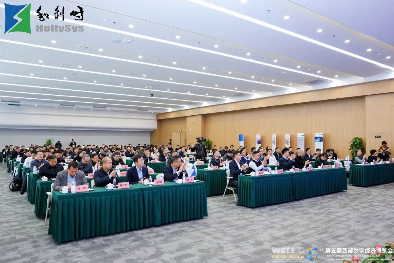 第五届西部数字经济博览会主题活动——“数据赋能制造业转型升级交流对接活动”在和利时成功召开