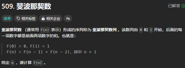 LeetCode 509[斐波那契数]-编程算法牛翰社区-数据算法-牛翰网