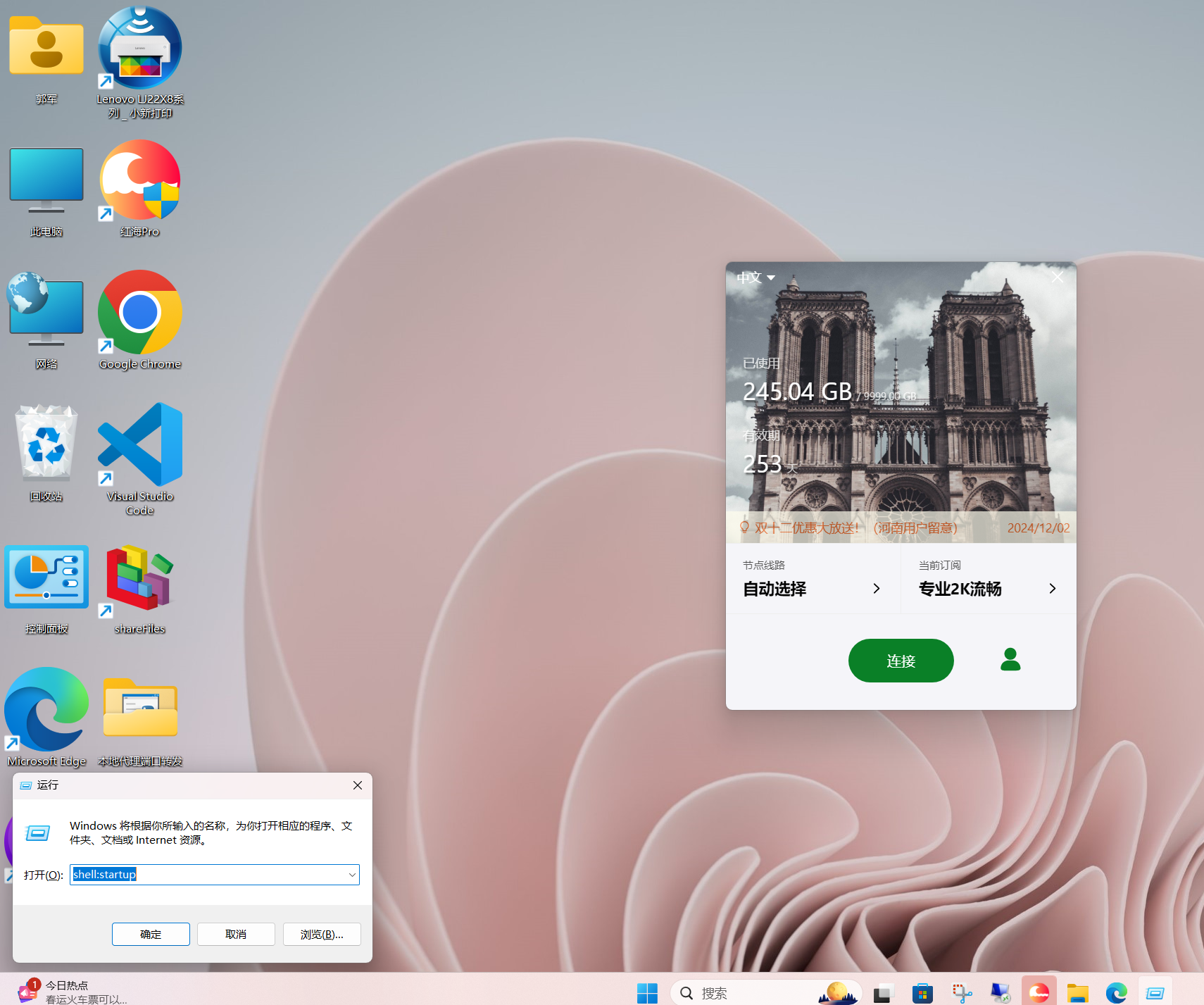 如何实现：Windows11开机自动执行python代码-牛翰网