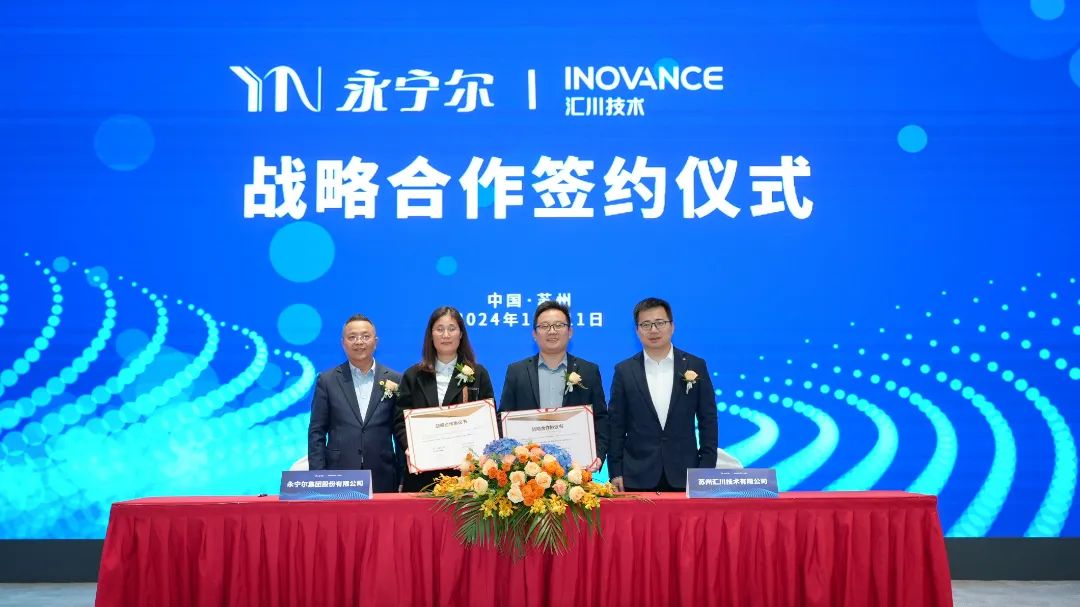 汇川技术与永宁尔集团战略合作,携手推动纺织产业迈向新高度