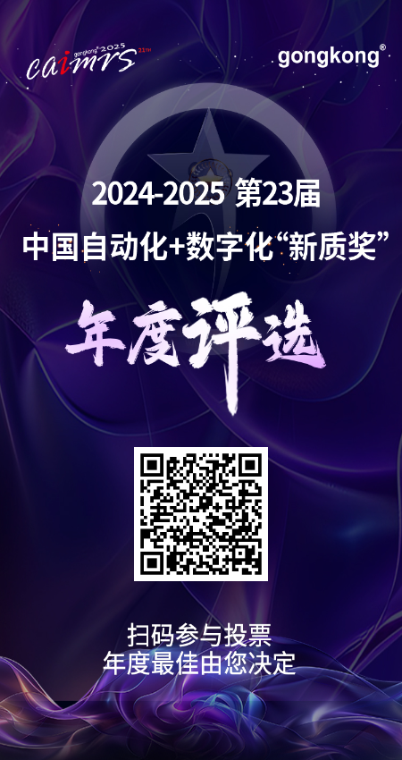 应援启动!快来为华北工控打CALL吧~