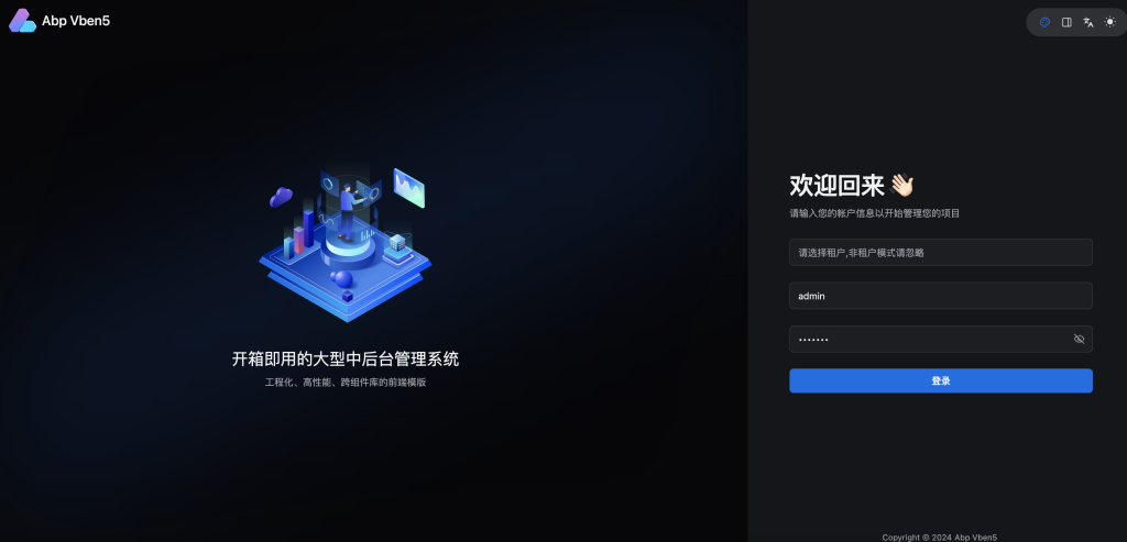 Abp Vnext Vue Element UI实现-牛翰网