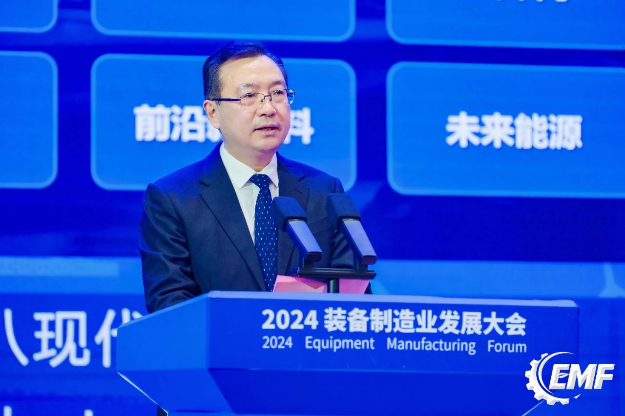 2024装备制造业发展大会开幕式主论坛隆重举行