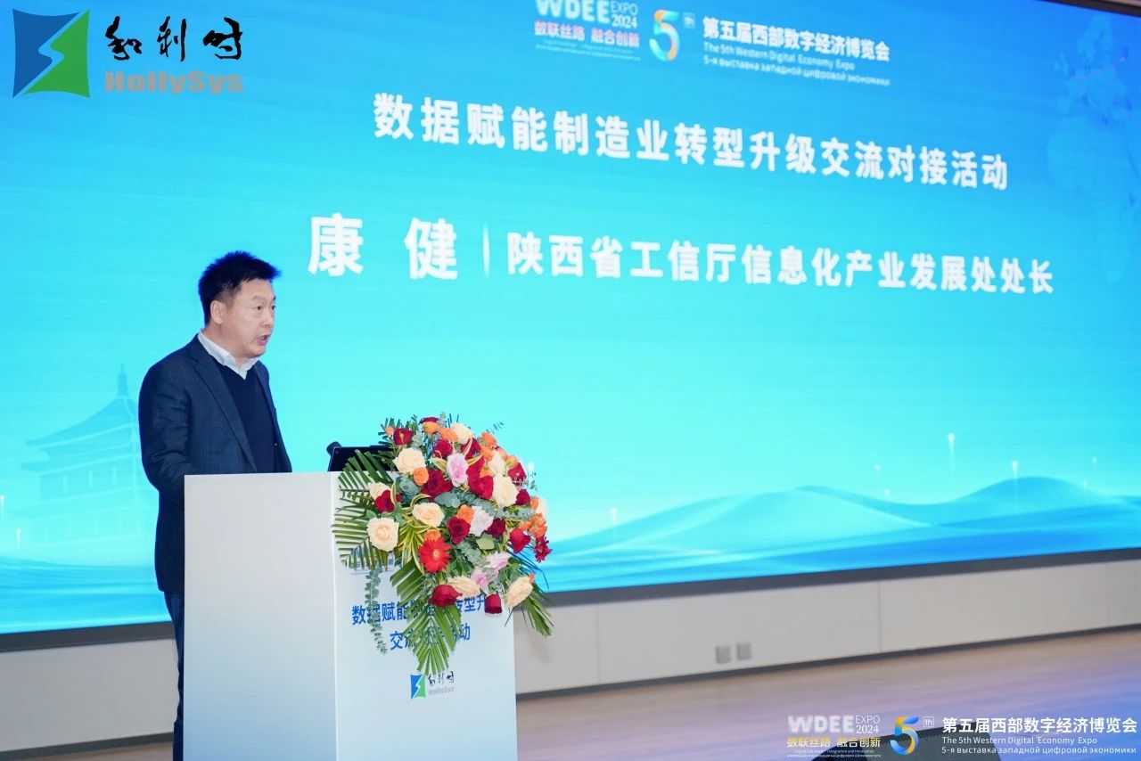 第五届西部数字经济博览会主题活动——“数据赋能制造业转型升级交流对接活动”在和利时成功召开