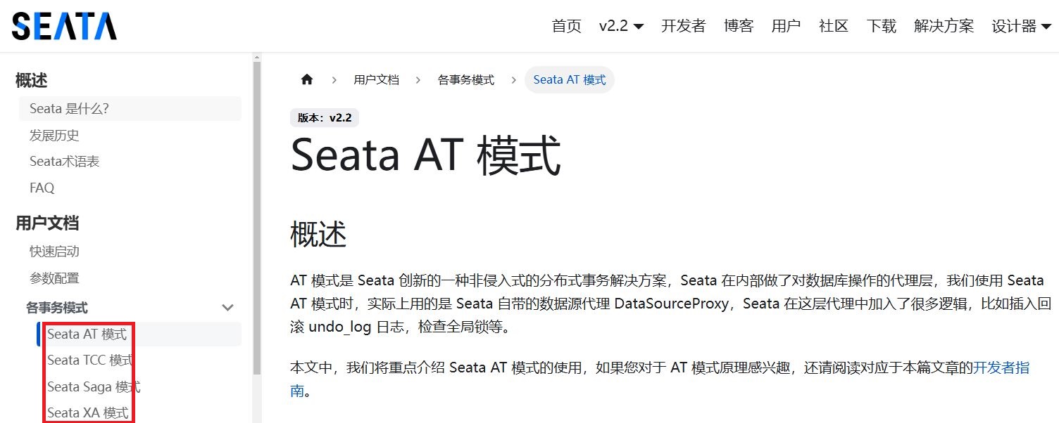 图片[2]-13.SpringCloudSeata处理分布式事务-前端开发牛翰社区-编程开发-牛翰网