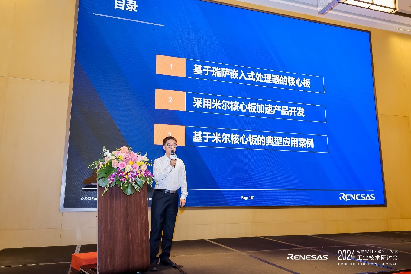 瑞萨MCU/MPU盛会,米尔发表演讲-嵌入式处理器模组加速工业产品开发