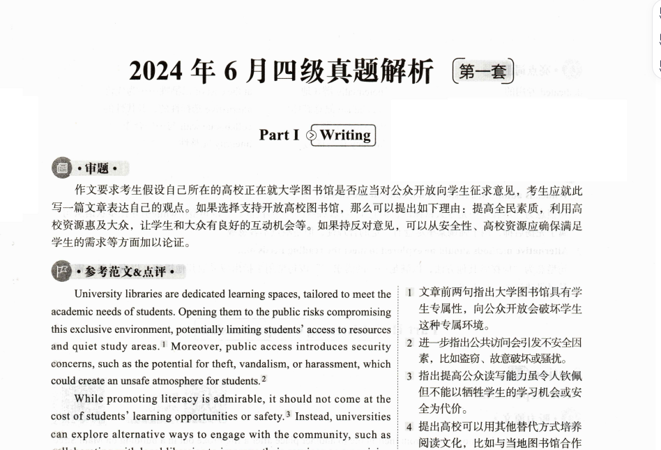 历年英语四六级真题+解析合集【2015-2024.6】-牛翰网