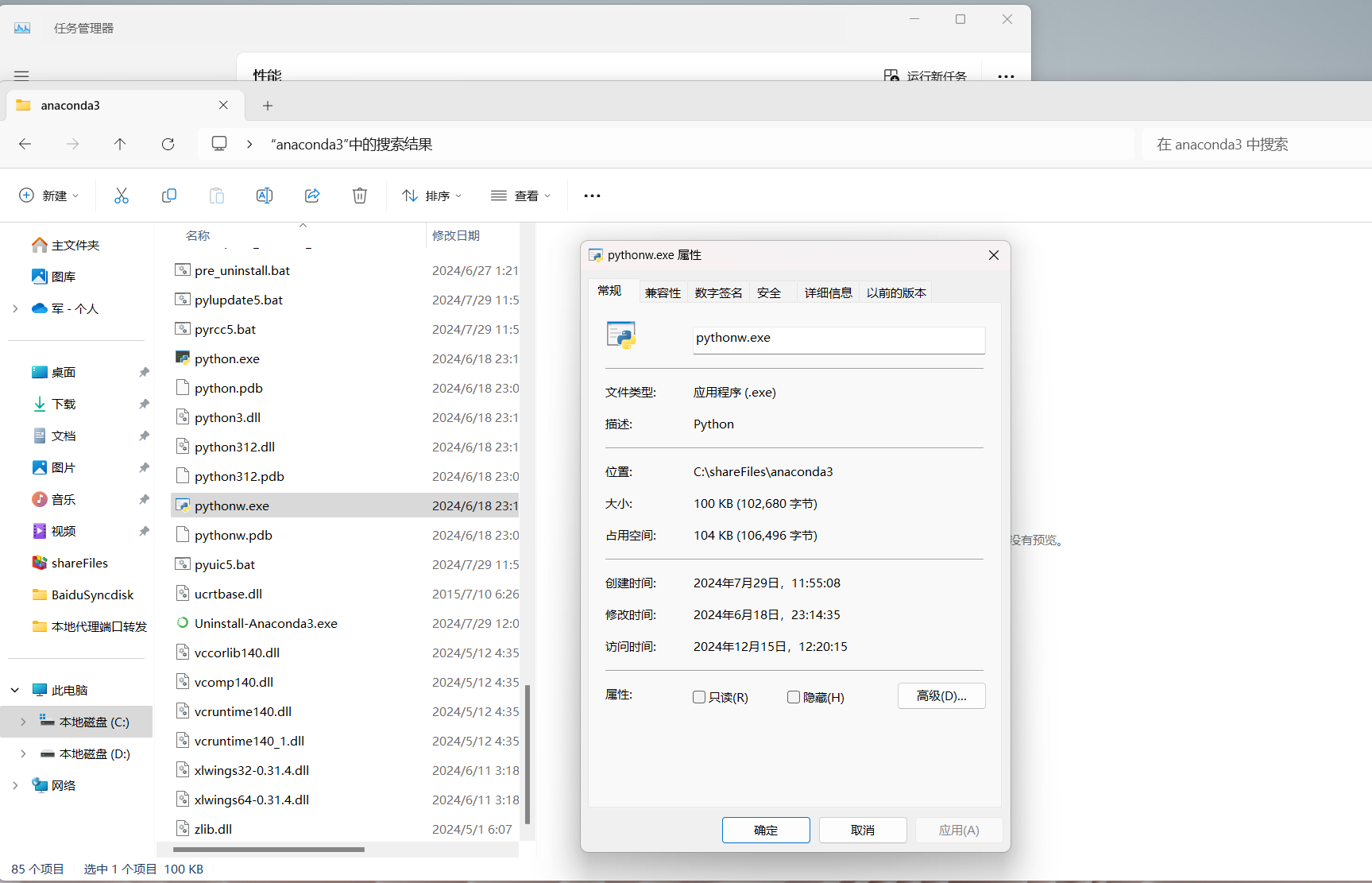 如何实现：Windows11开机自动执行python代码-牛翰网