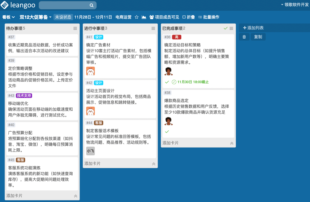领歌看板助力电商大促筹备-牛翰网