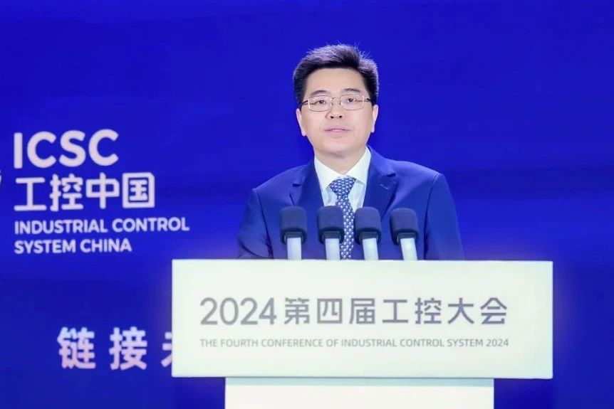 智汇工控 链接未来——2024第四届工控大会在苏州开幕！
